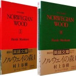 "Norwegian Wood", il romanzo romano di Haruki Murakami